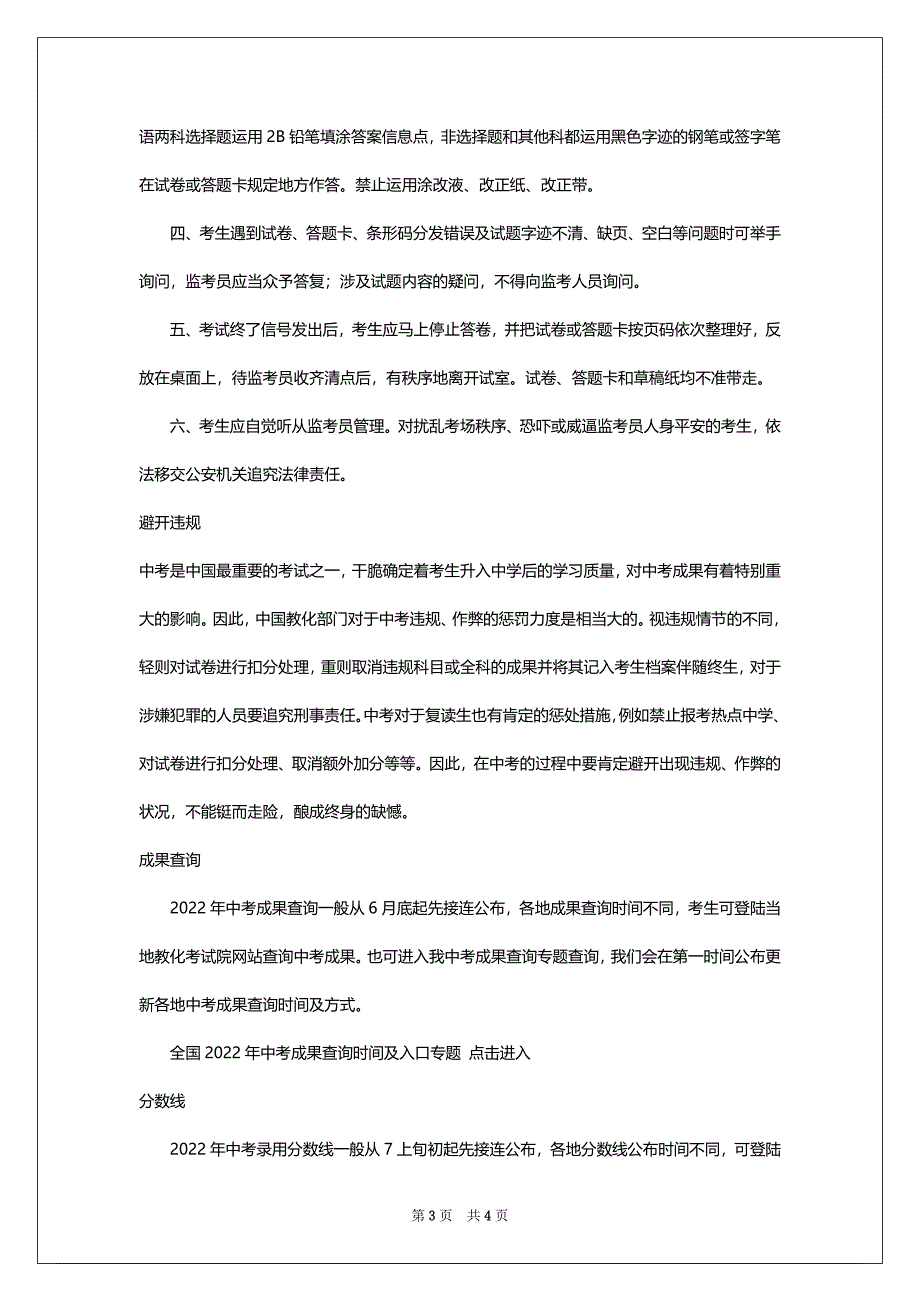 2022年福建厦门中考英语试题_第3页