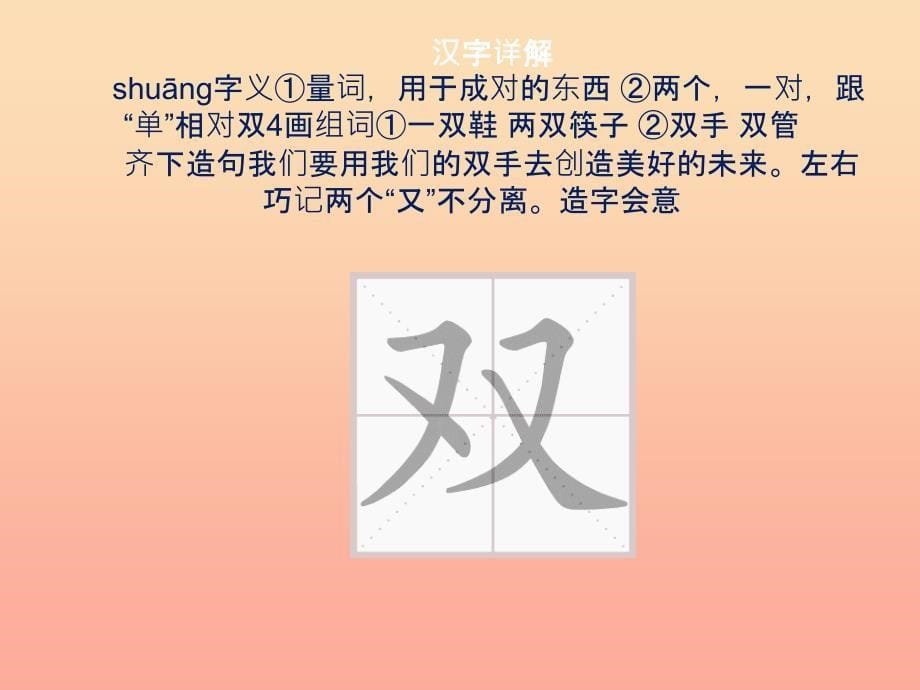 201X年秋季版一年级语文下册识字2姓氏歌课件新人教版_第5页