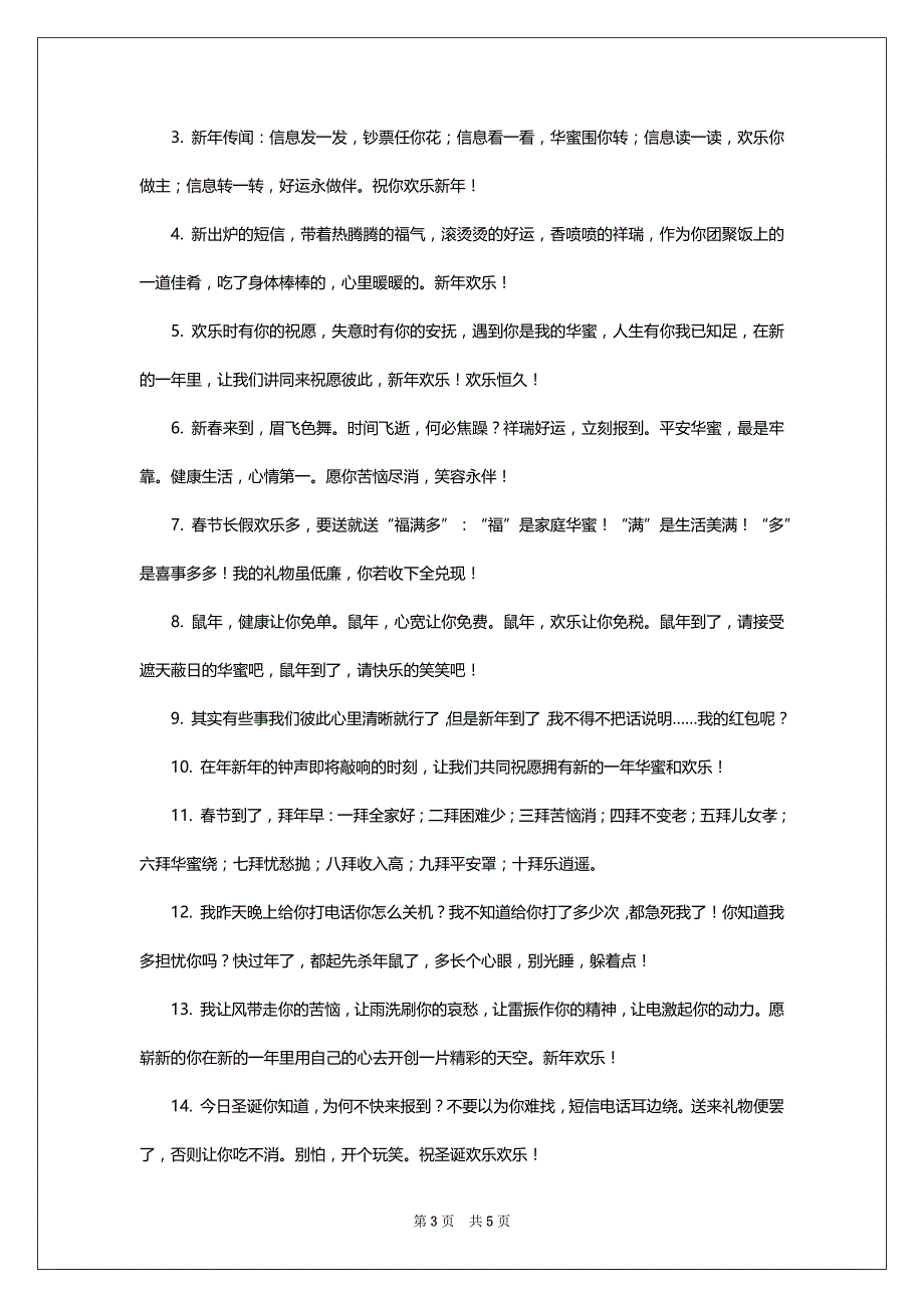 2022年简短的新年祝愿语_第3页