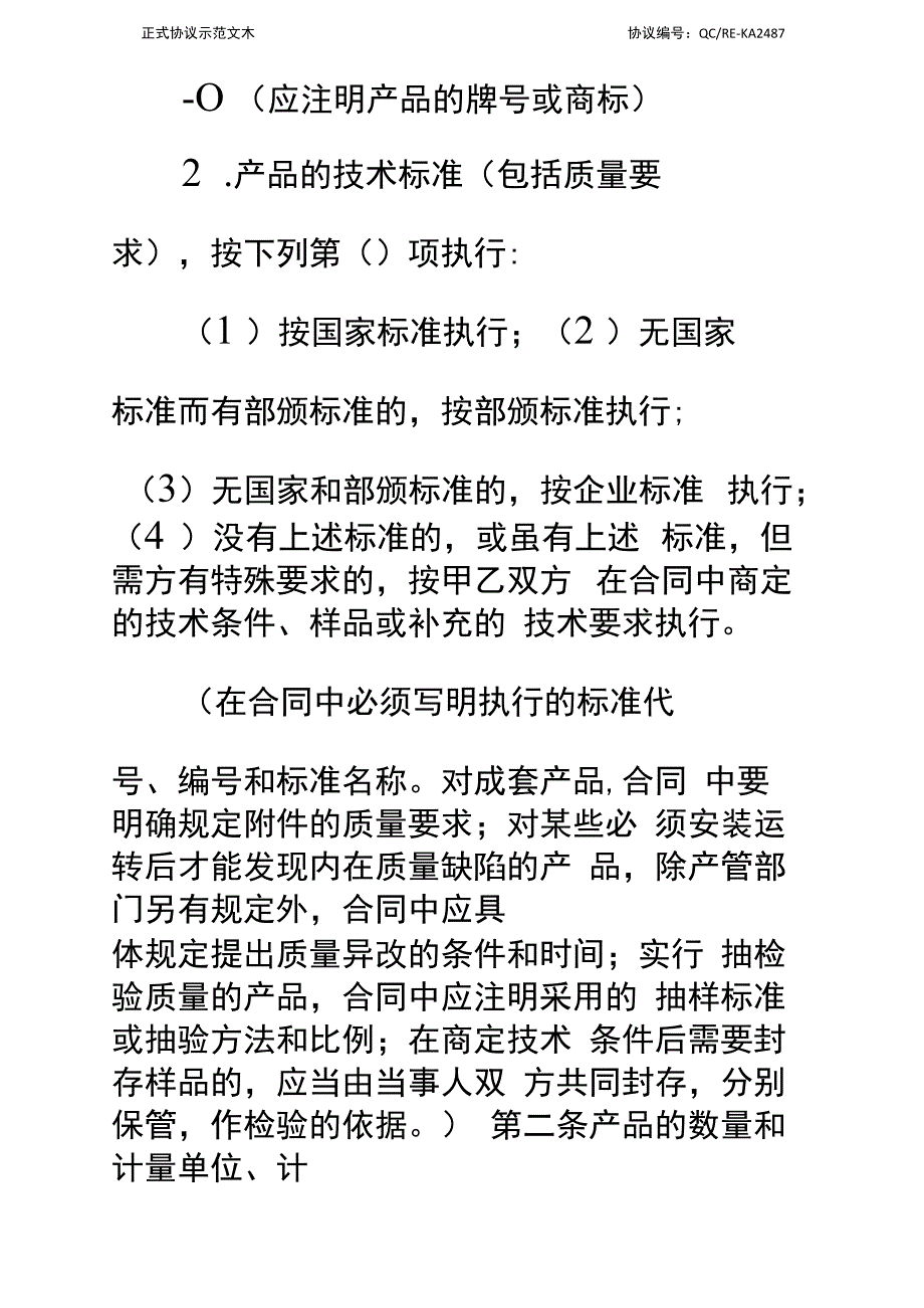 购销合同(工矿产品2)标准范本_第3页