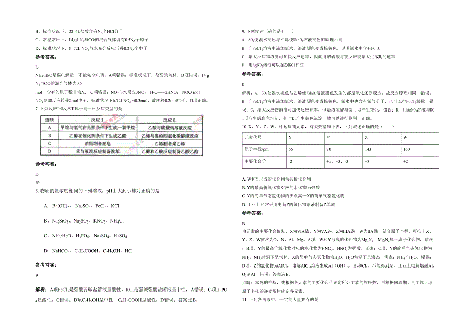 河南省新乡市综合实验中学高三化学期末试卷含解析_第2页