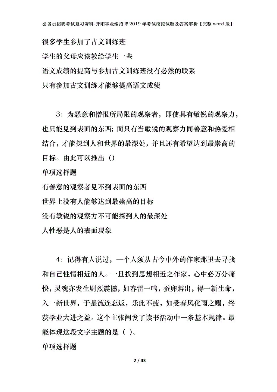 公务员招聘考试复习资料-开阳事业编招聘2019年考试模拟试题及答案解析【完整word版】_第2页