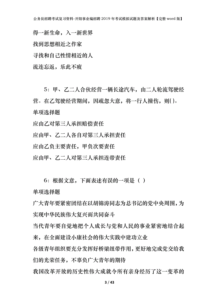 公务员招聘考试复习资料-开阳事业编招聘2019年考试模拟试题及答案解析【完整word版】_第3页