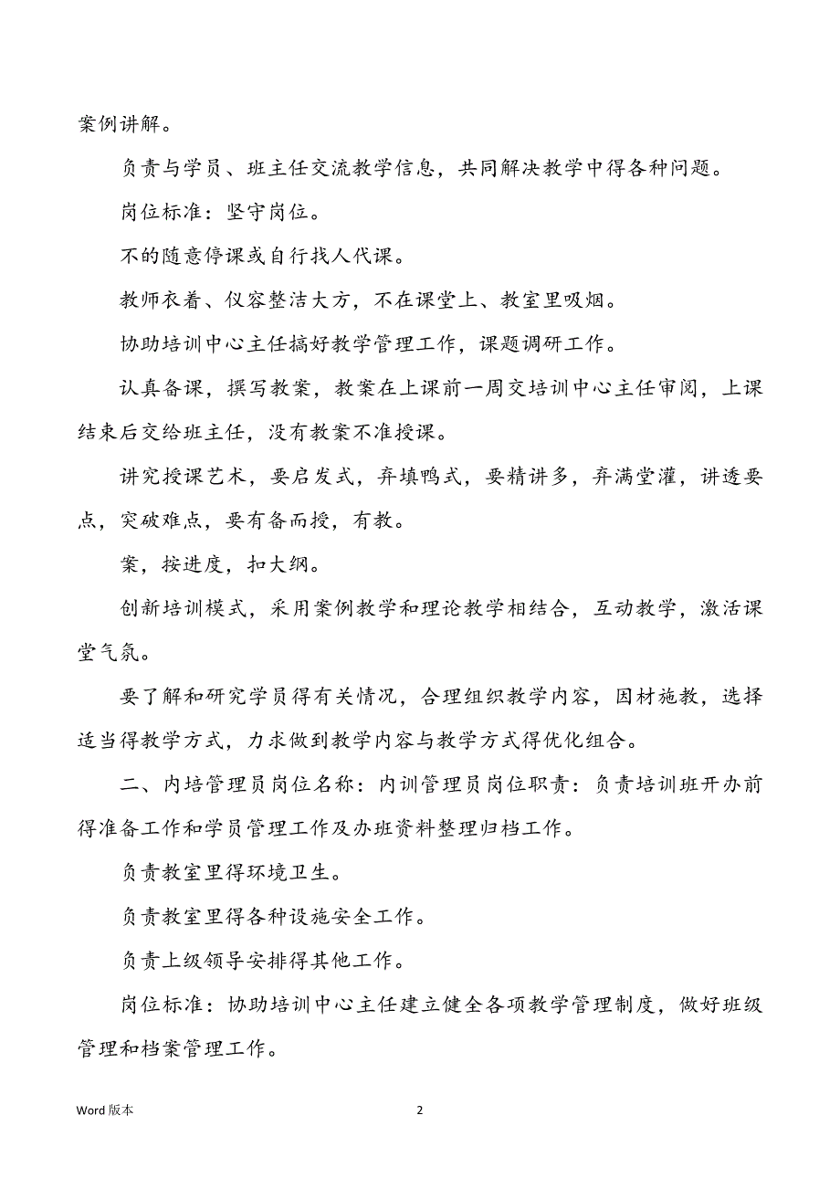 煤矿培训岗位职责（共7篇）_第2页