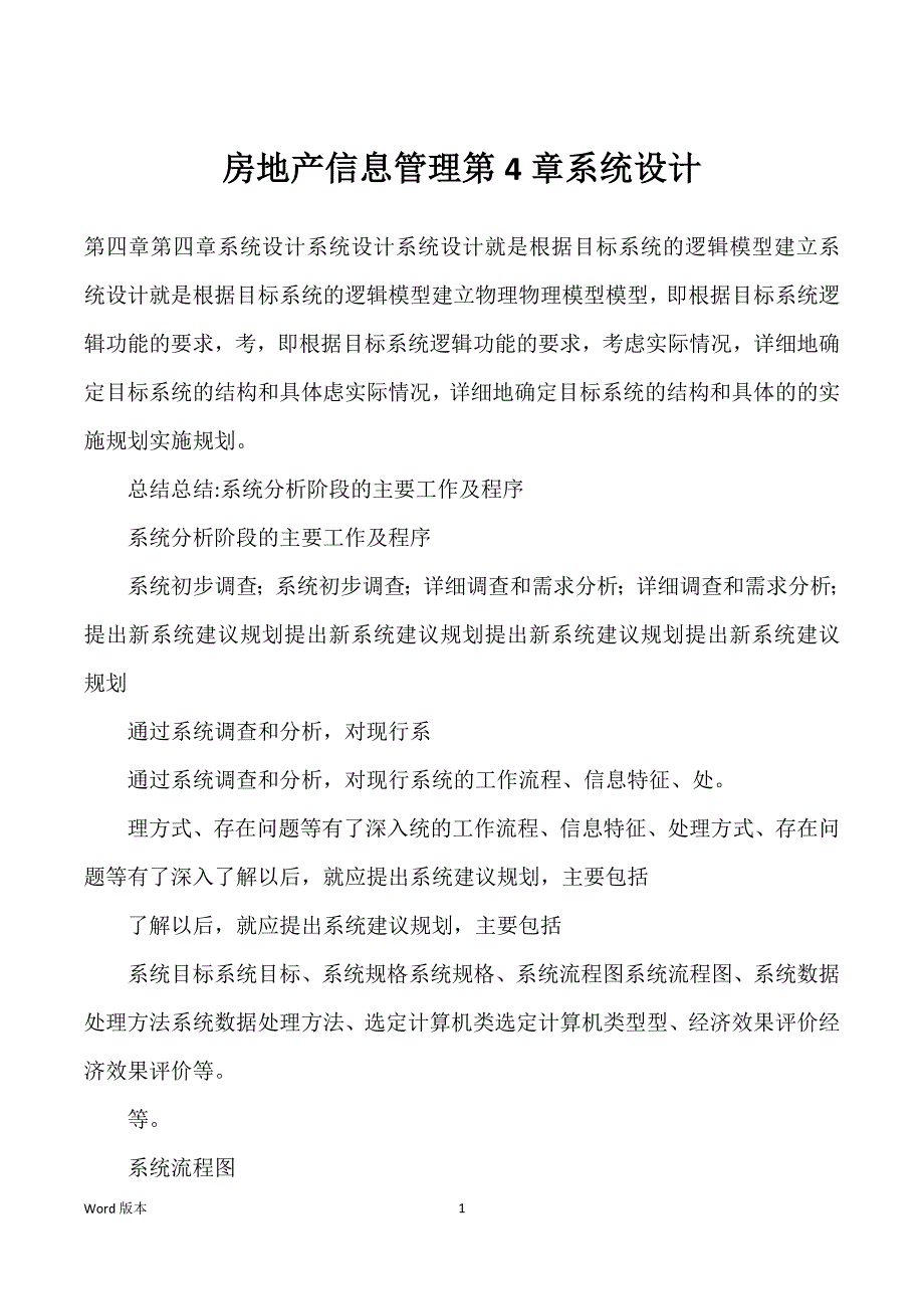 房地产信息管理第4章系统设计_第1页