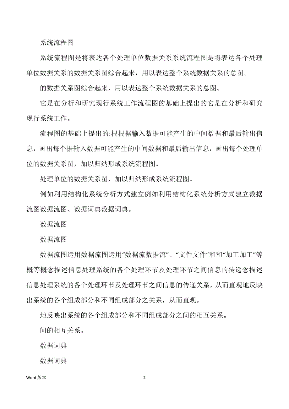 房地产信息管理第4章系统设计_第2页