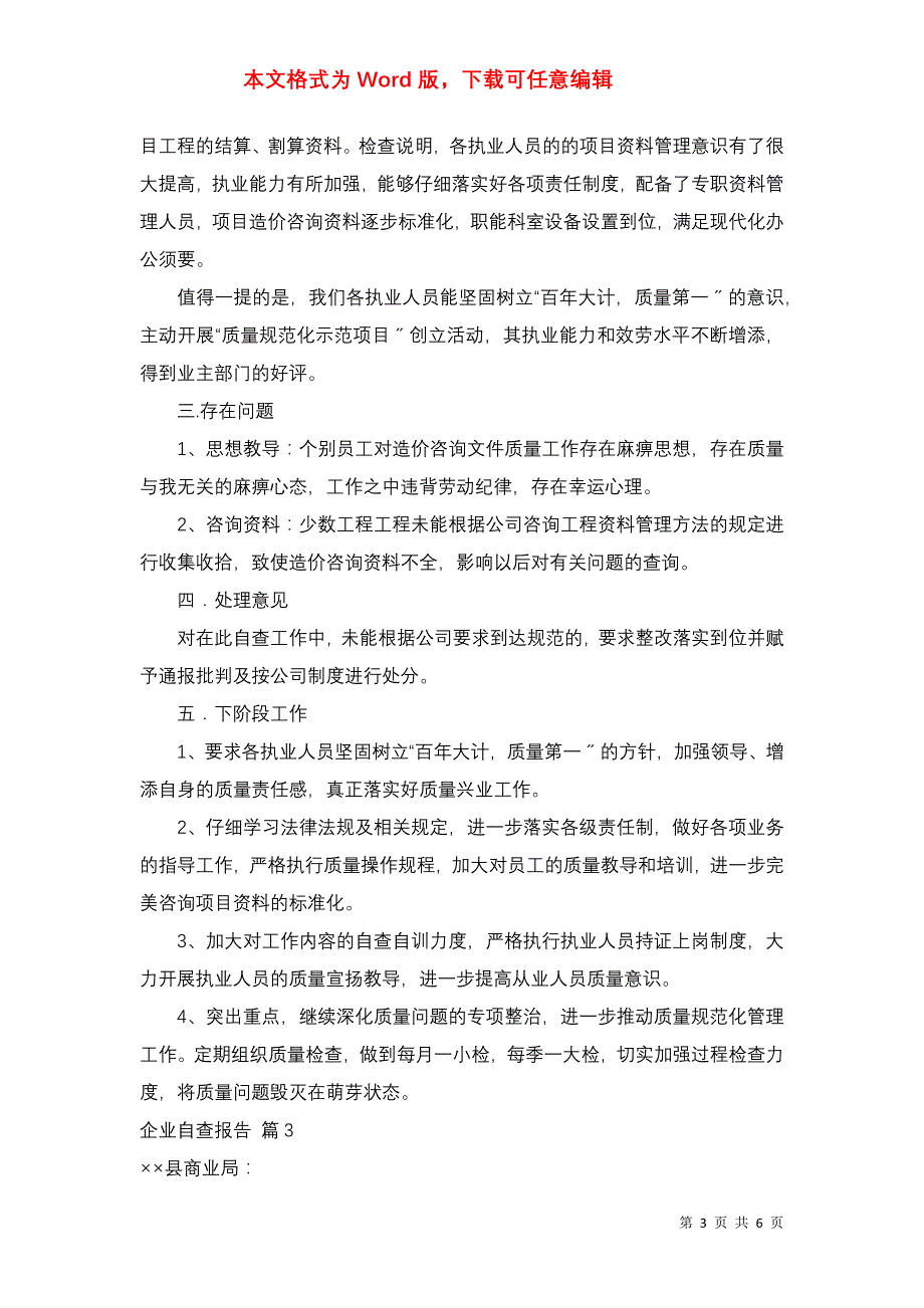 企业自查报告集合八篇_1_第3页