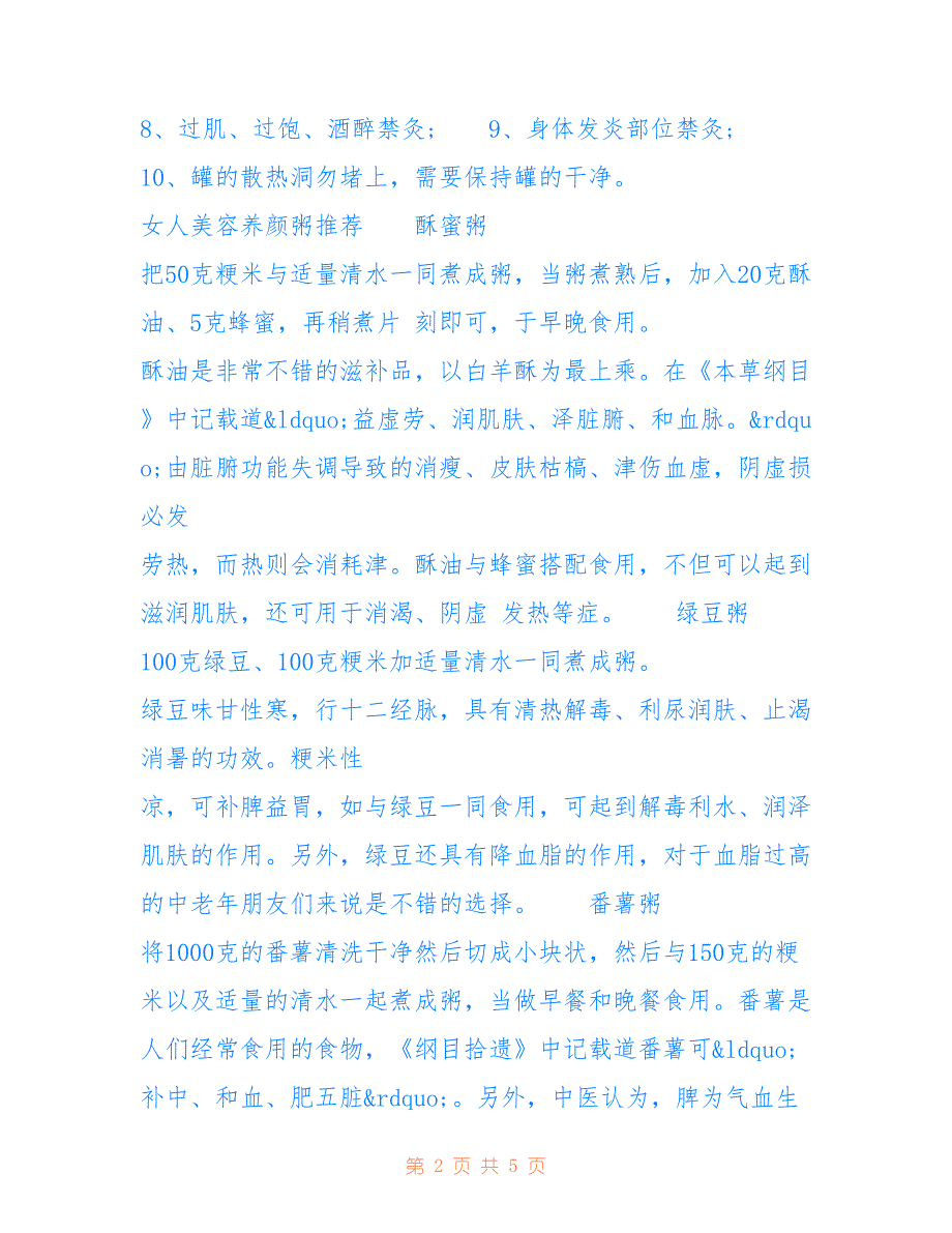 四季养生小知识【四季美容养生】_第2页