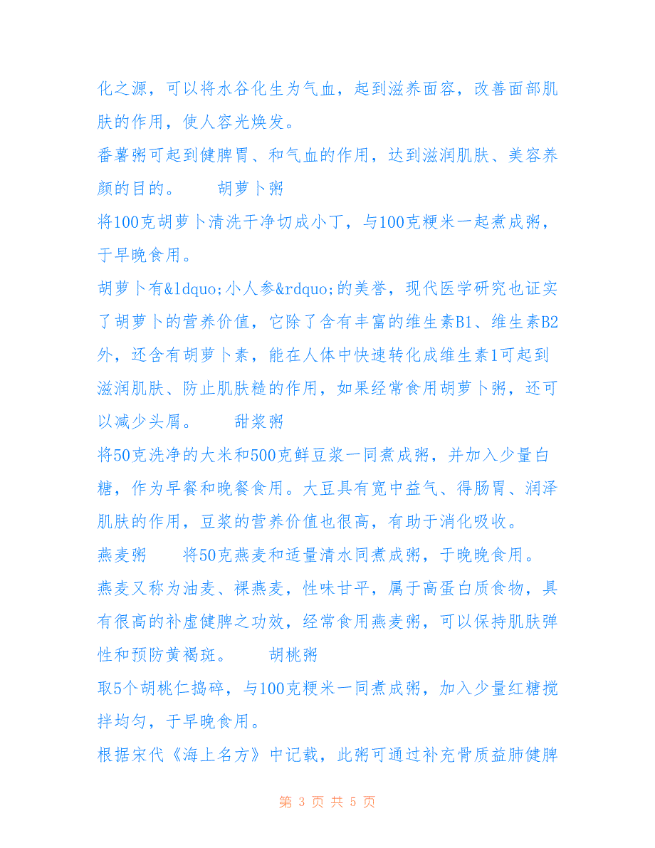 四季养生小知识【四季美容养生】_第3页