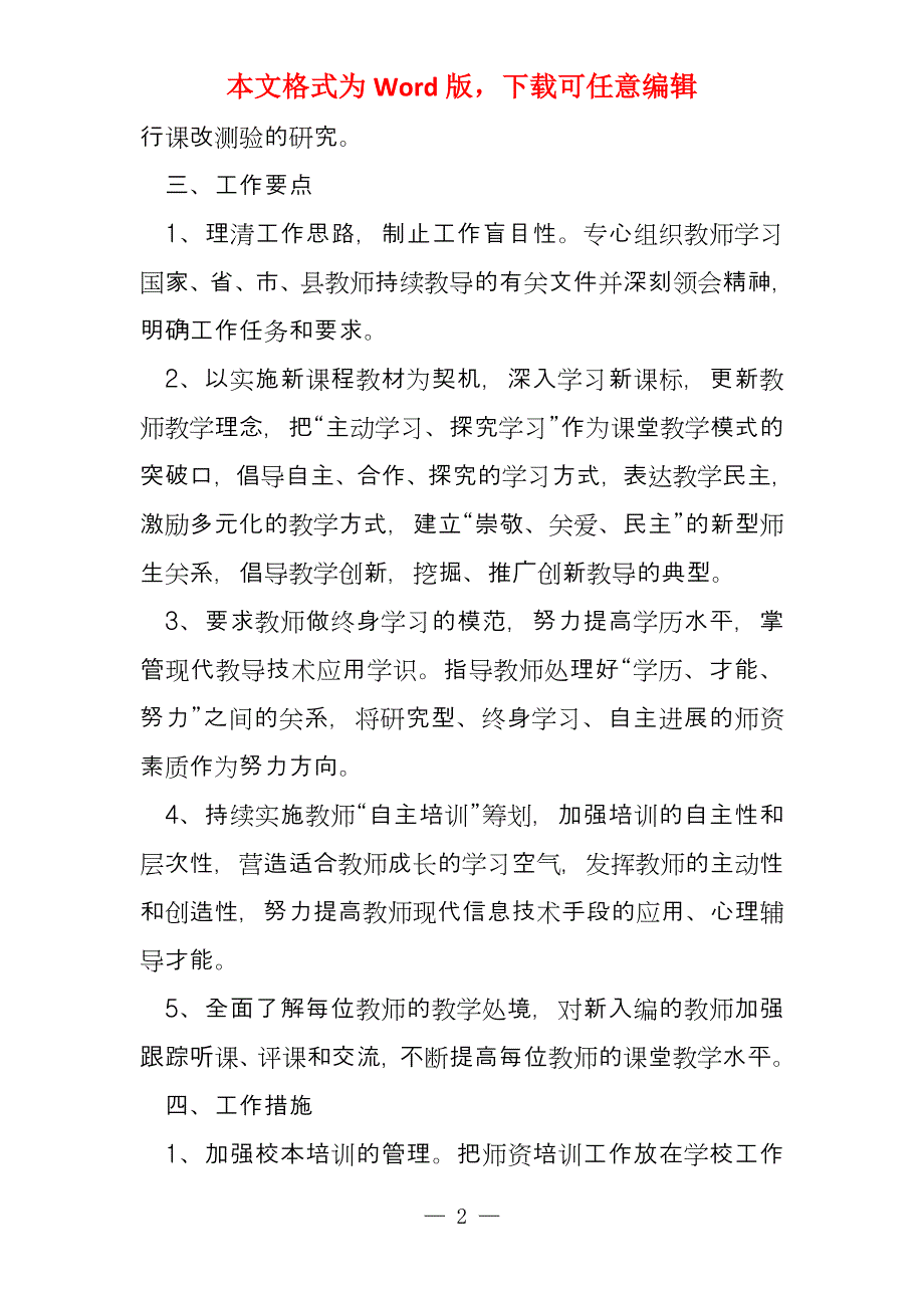 2021教师培训筹划表_第2页