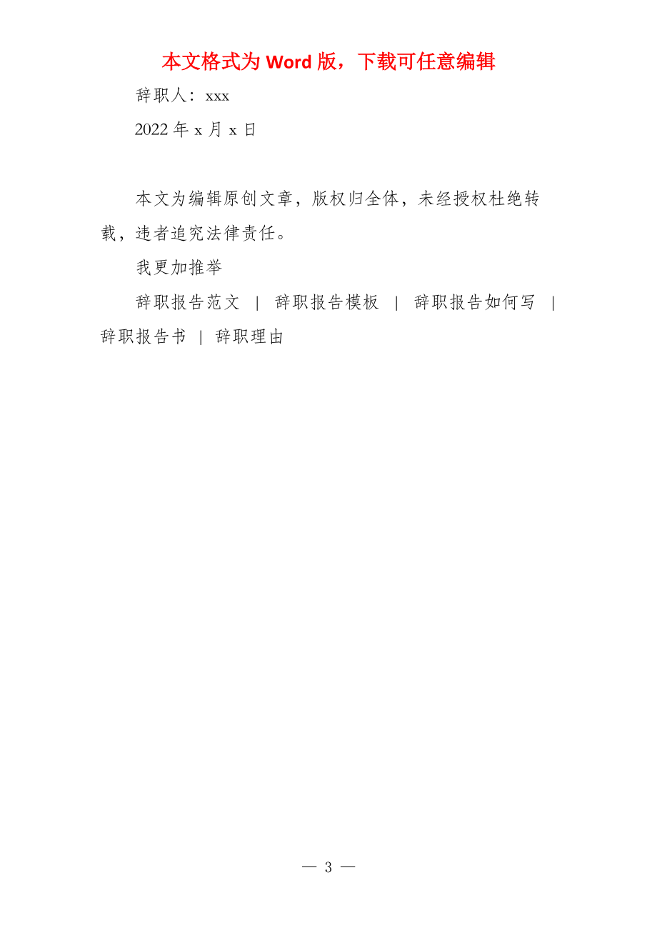 2020企业员工个人理由辞职报告900字_第3页