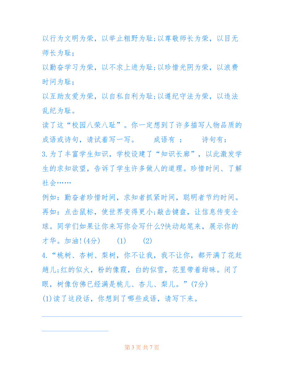 人教版小学升初中语文试题-小学作文试讲视频_第3页