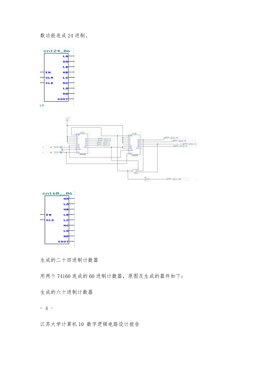 数字逻辑电路实验报告8500字_第4页