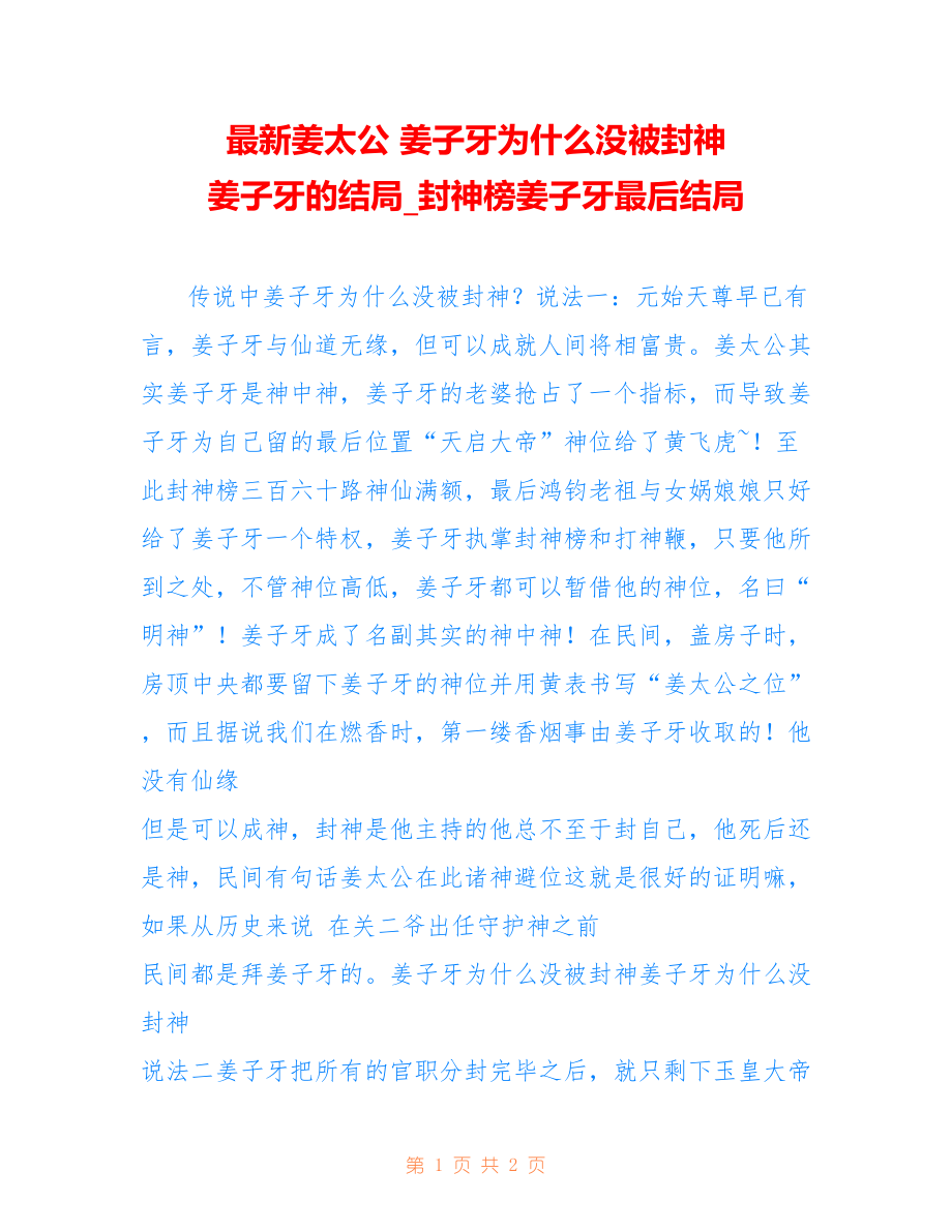 姜太公 姜子牙为什么没被封神 姜子牙的结局_封神榜姜子牙最后结局_第1页