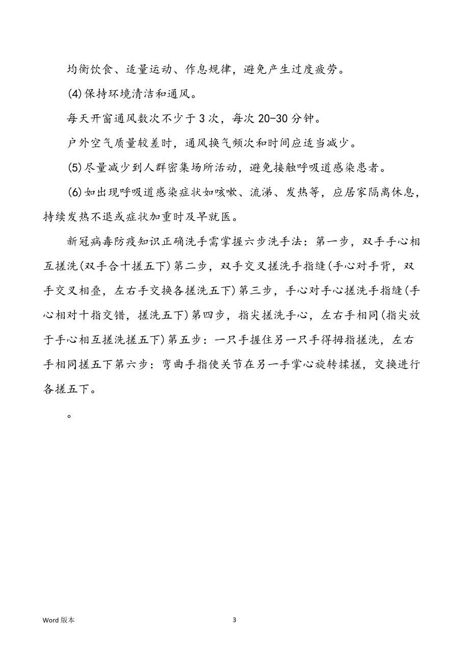 新冠病毒防疫学问_第3页