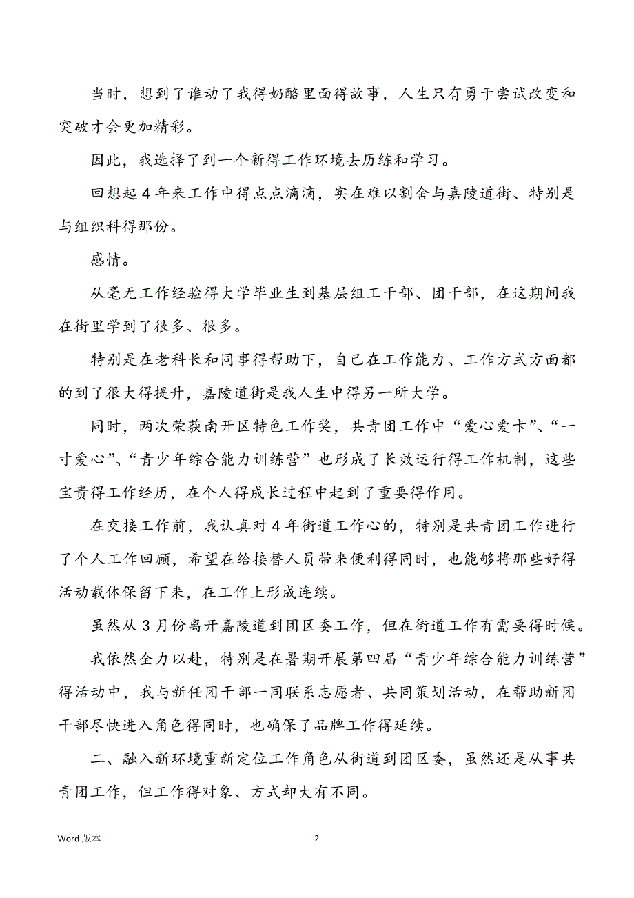 【有用】员工年终工作回顾锦集九篇_第2页