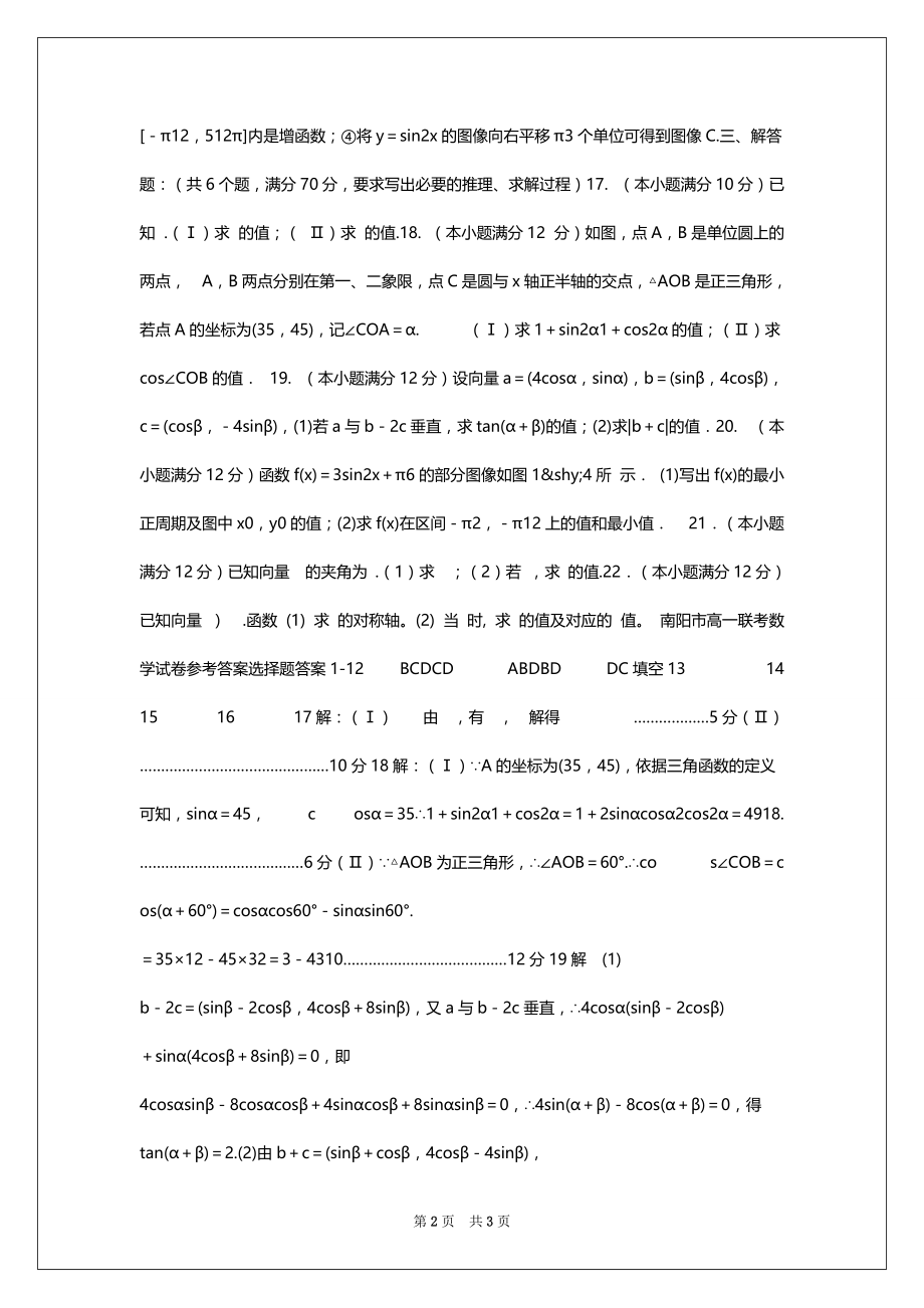 2022高一年级下册数学期末试卷_第2页