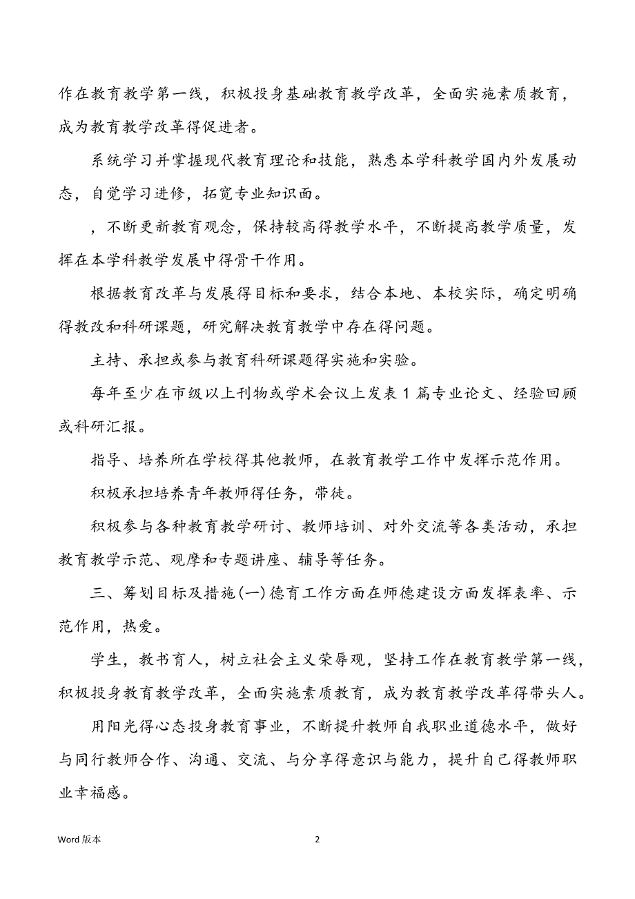 【荐】老师个人工作规划15篇_第2页