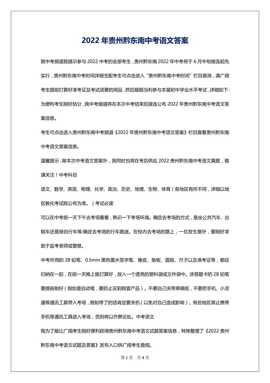 2022年贵州黔东南中考语文答案_第1页