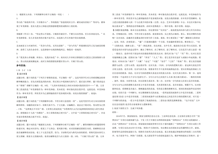 湖北省咸宁市实验中学2020年高一语文期末试卷含解析_第2页