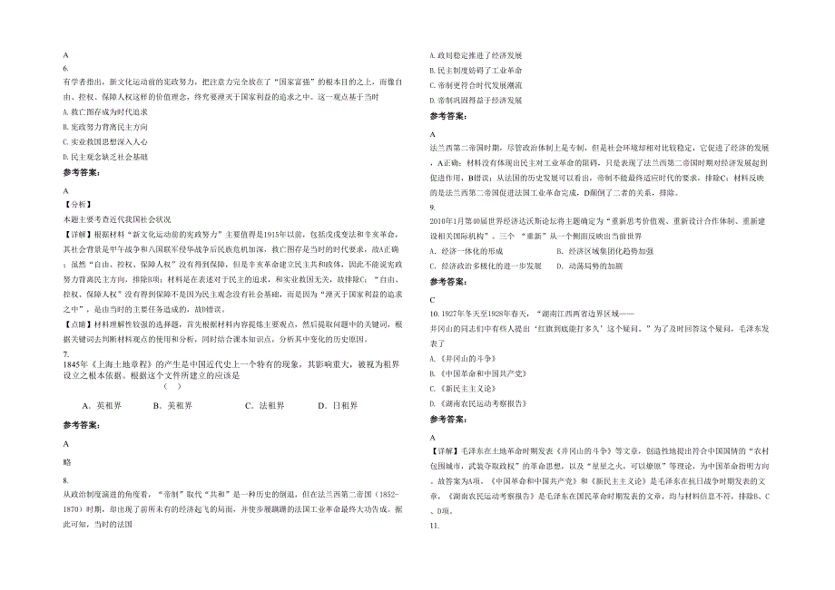 湖北省十堰市茅箭区茅箭中学2020-2021学年高三历史月考试题含解析_第2页