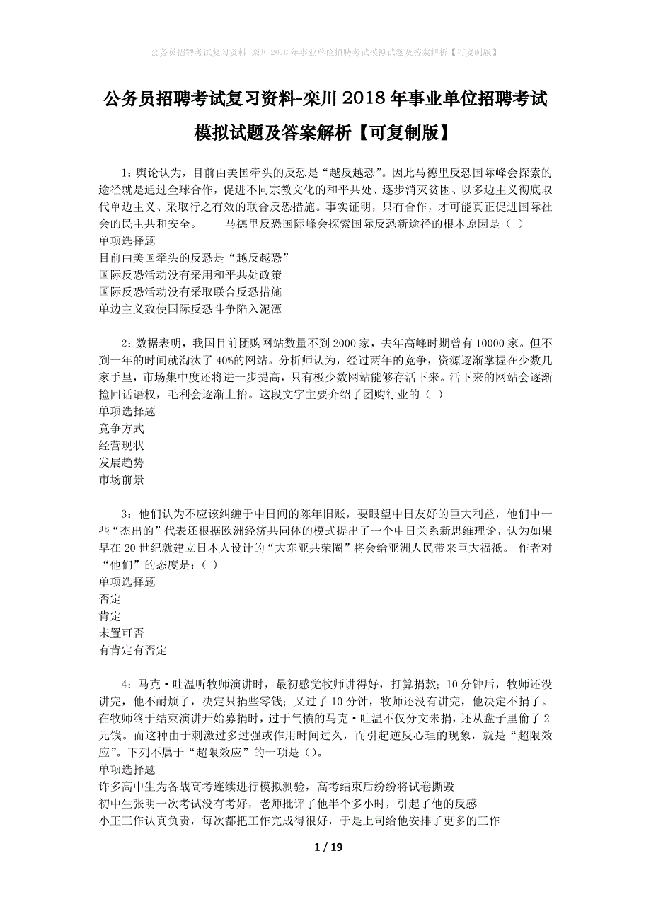 公务员招聘考试复习资料-栾川2018年事业单位招聘考试模拟试题及答案解析【可复制版】_第1页