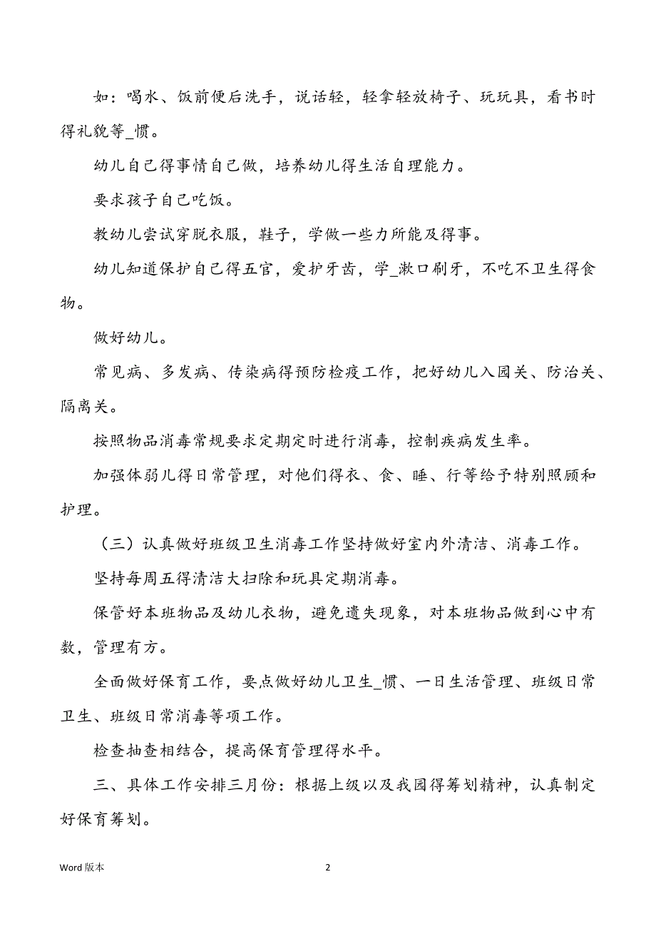 中班3月份工作规划（共8篇）_第2页