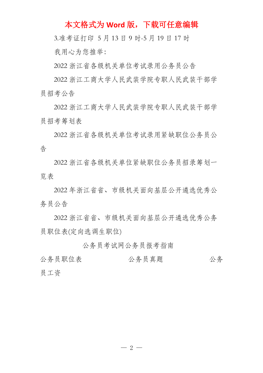 2020浙江省专设残疾人招录公务员报名系统_第2页