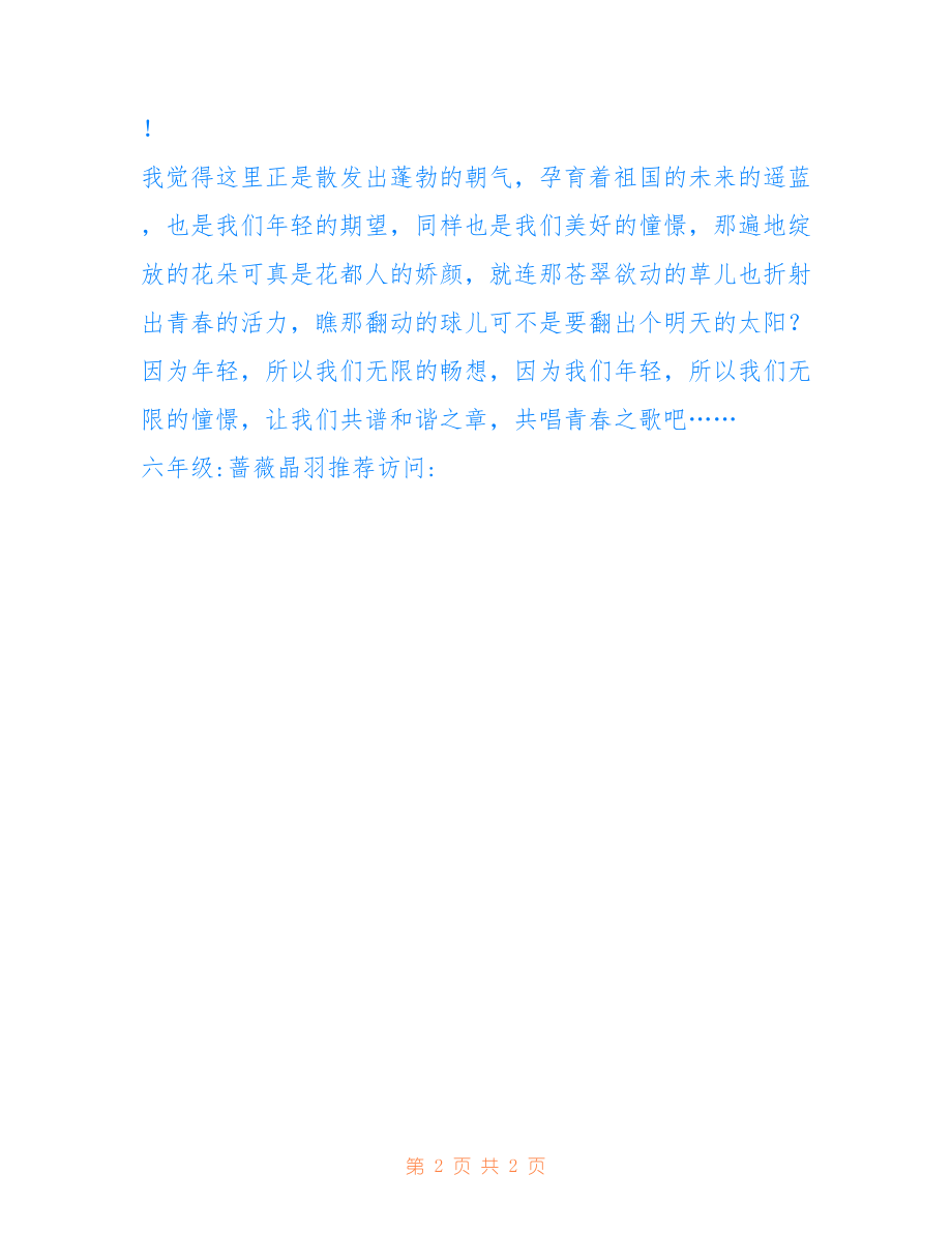 学习100字【六年级,：我的校园学习生活_550字】_第2页