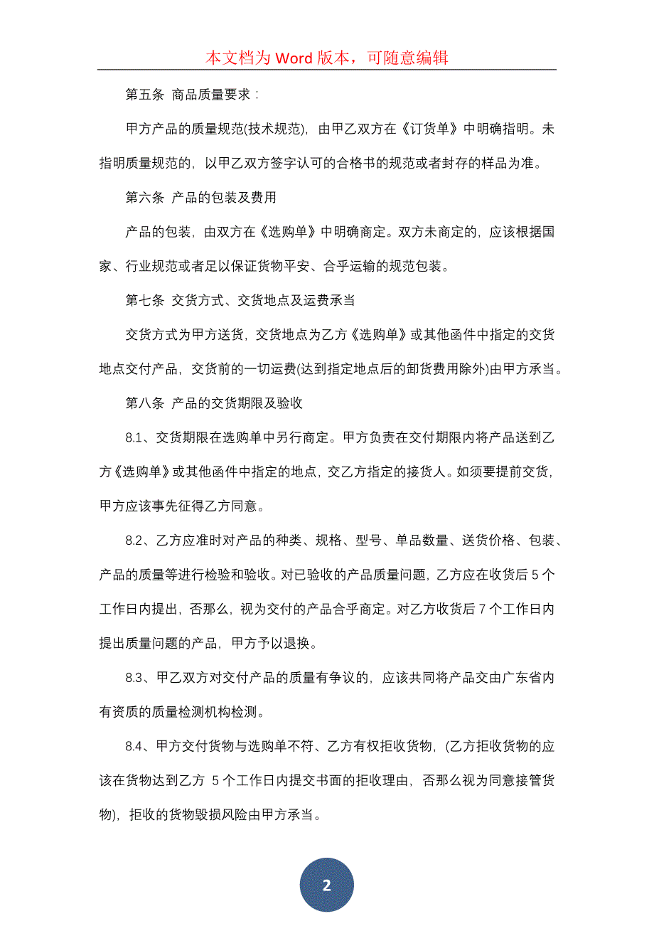 产品供销合同模板合集7篇_第2页