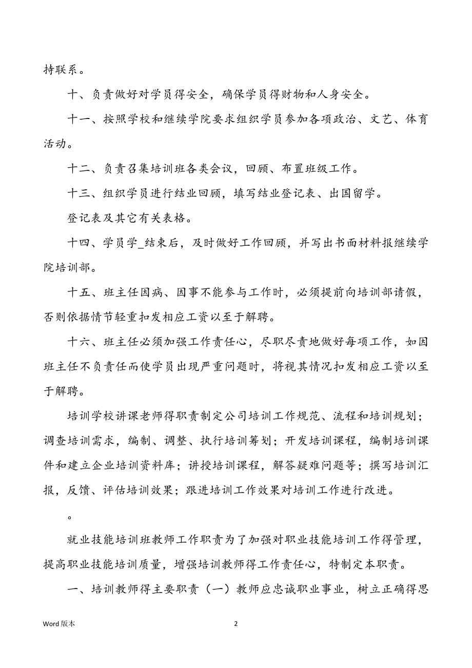 教导培训机构有什么岗位职责（共8篇）_第2页