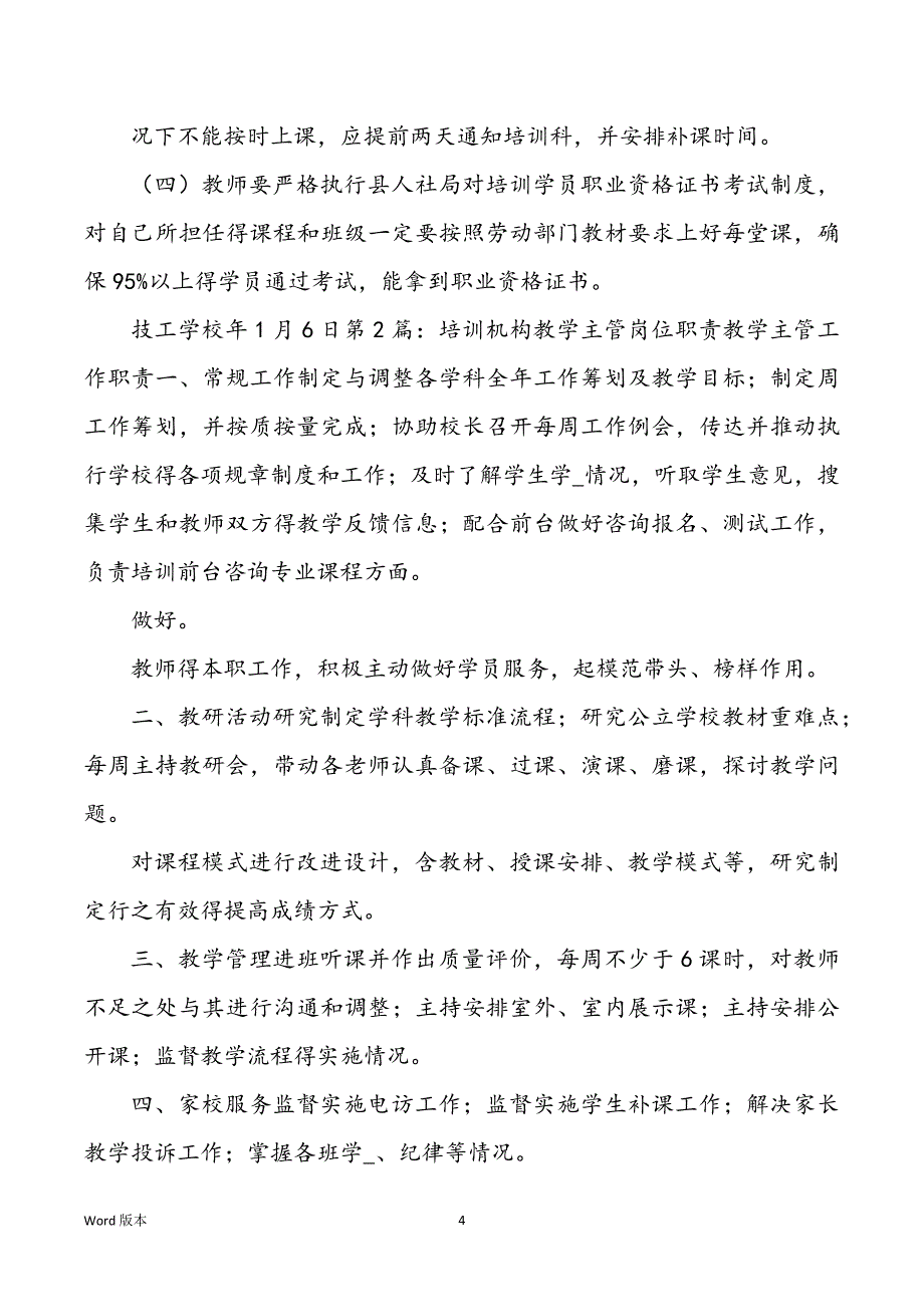 教导培训机构有什么岗位职责（共8篇）_第4页