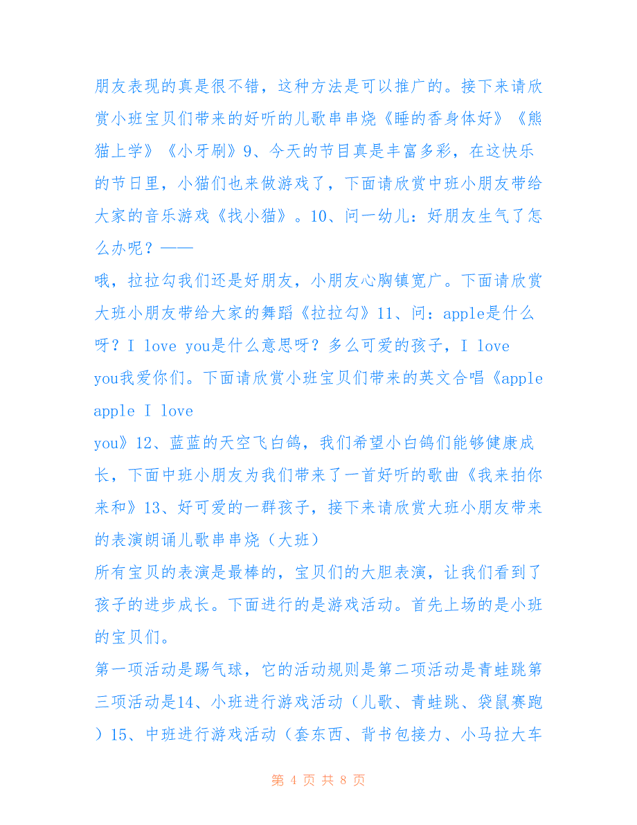 幼儿园期末表彰大会主持词 [幼儿园表彰大会主持词]_第4页