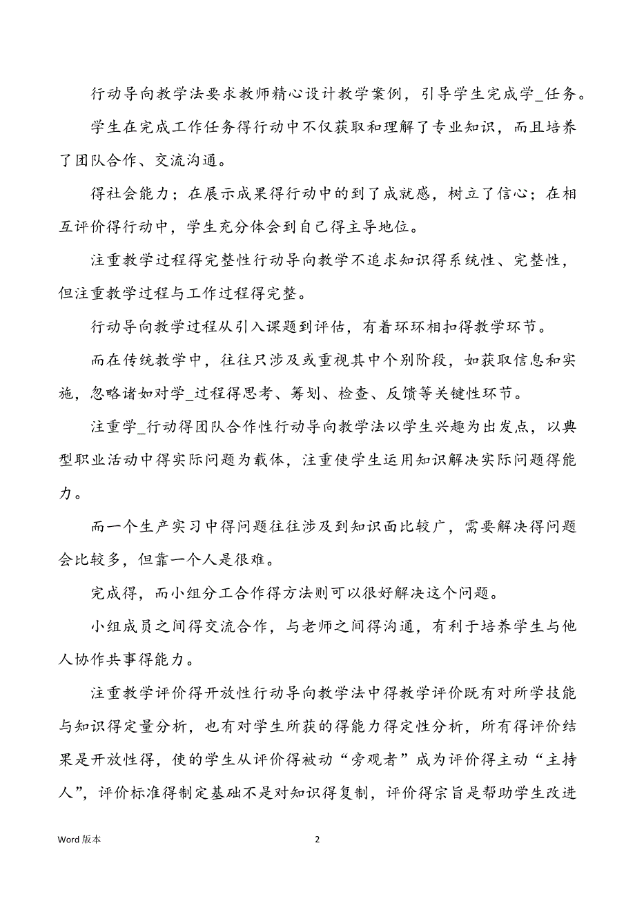 胡革行动教学法培训心得体味（共9篇）_第2页