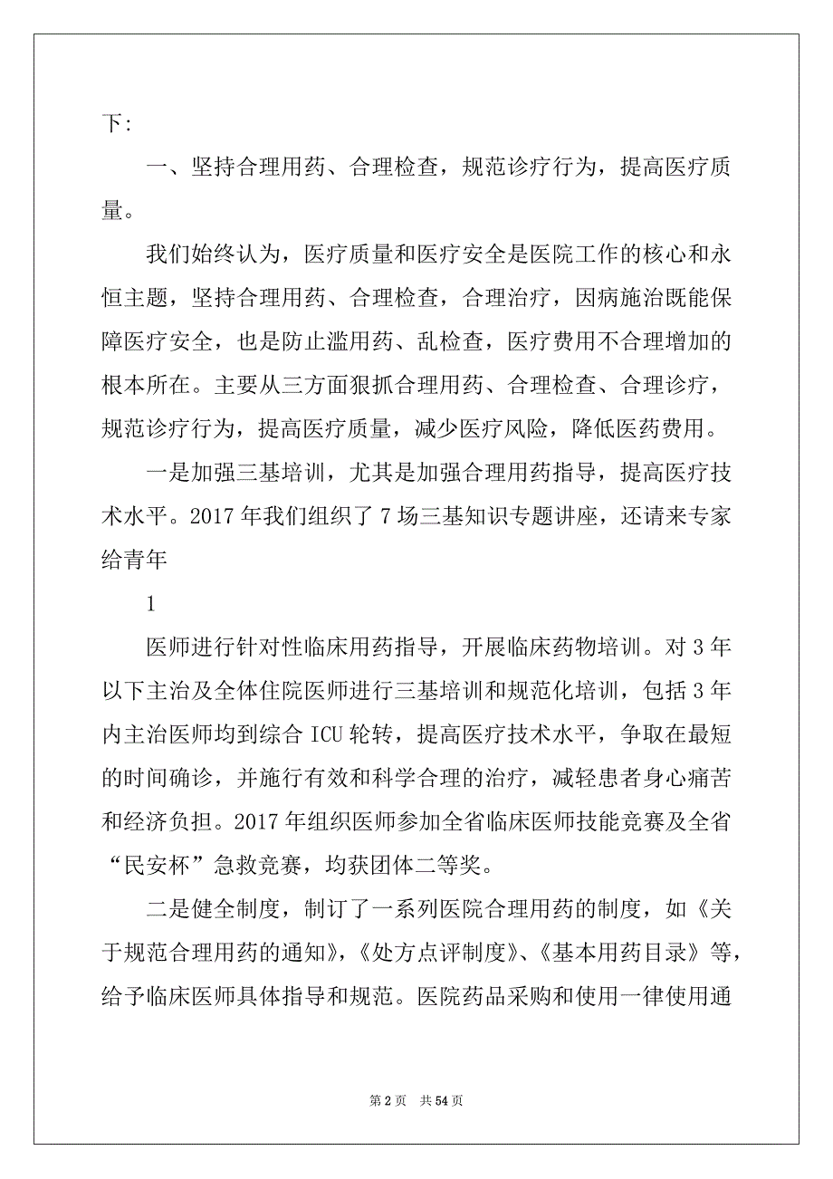 感染科主任述职述廉报告（精选6篇）_感染科主任述职报告_第2页