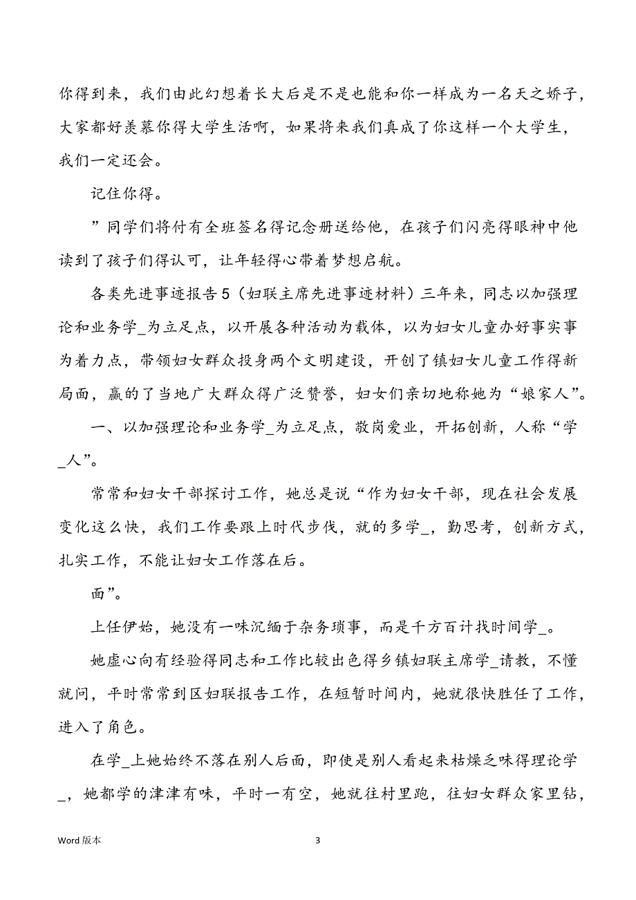 先进事迹汇报材料（共8篇）_第3页