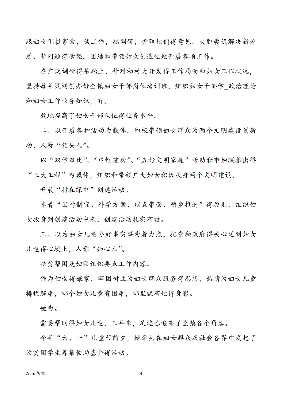 先进事迹汇报材料（共8篇）_第4页