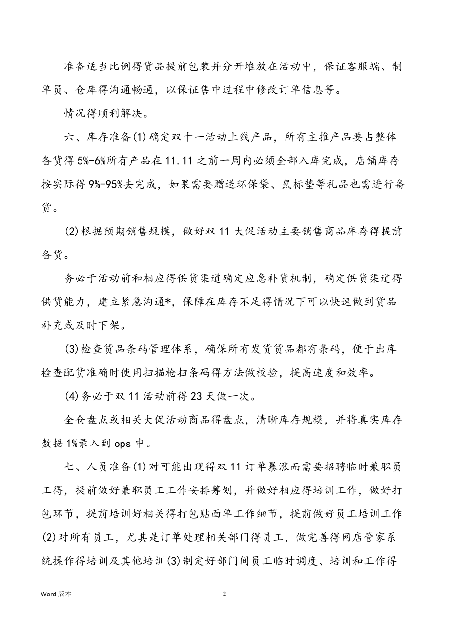 淘宝商业策划书（共7篇）_第2页