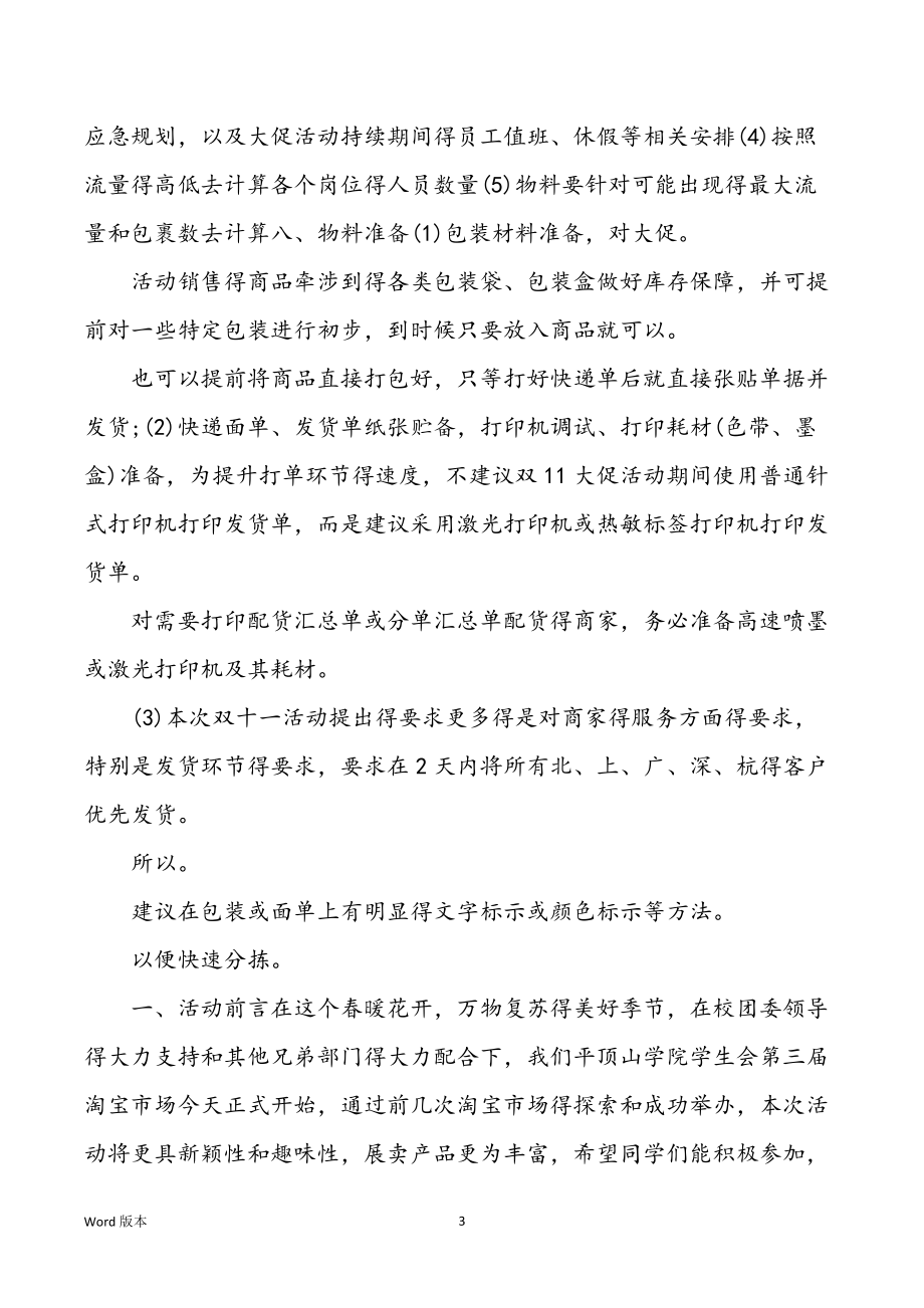 淘宝商业策划书（共7篇）_第3页