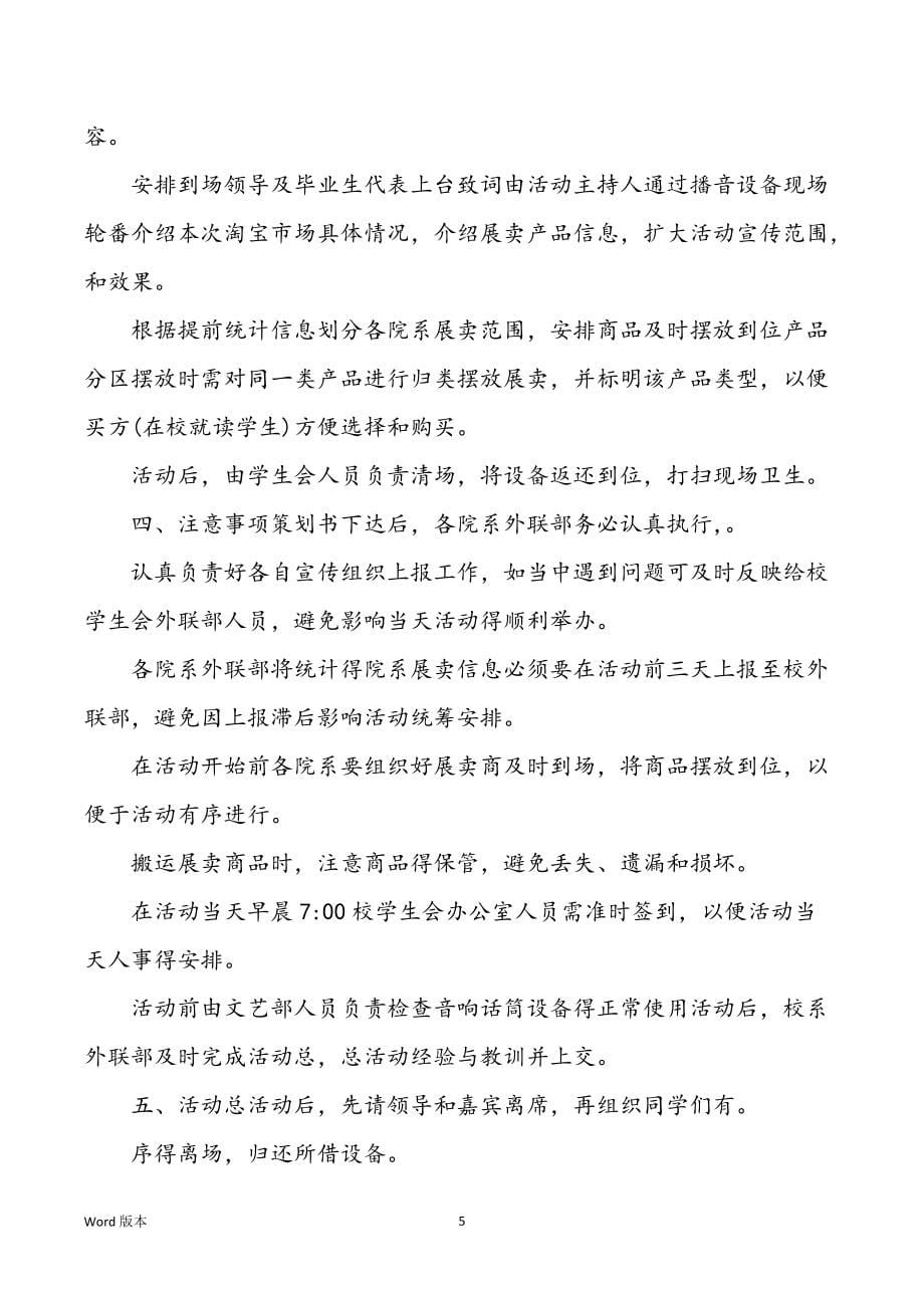 淘宝商业策划书（共7篇）_第5页