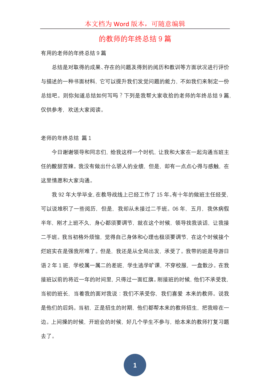 的教师的年终总结9篇_第1页