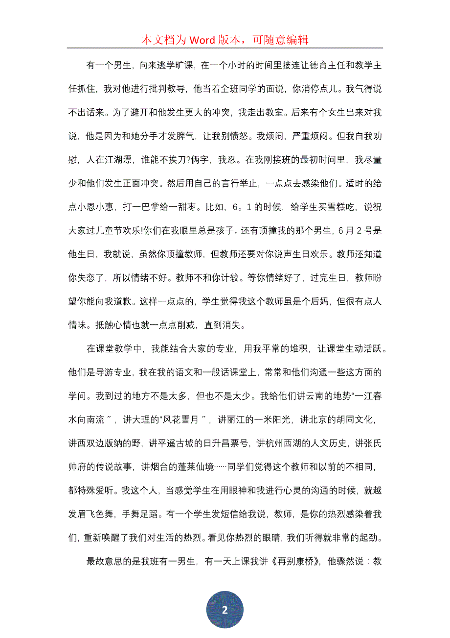 的教师的年终总结9篇_第2页