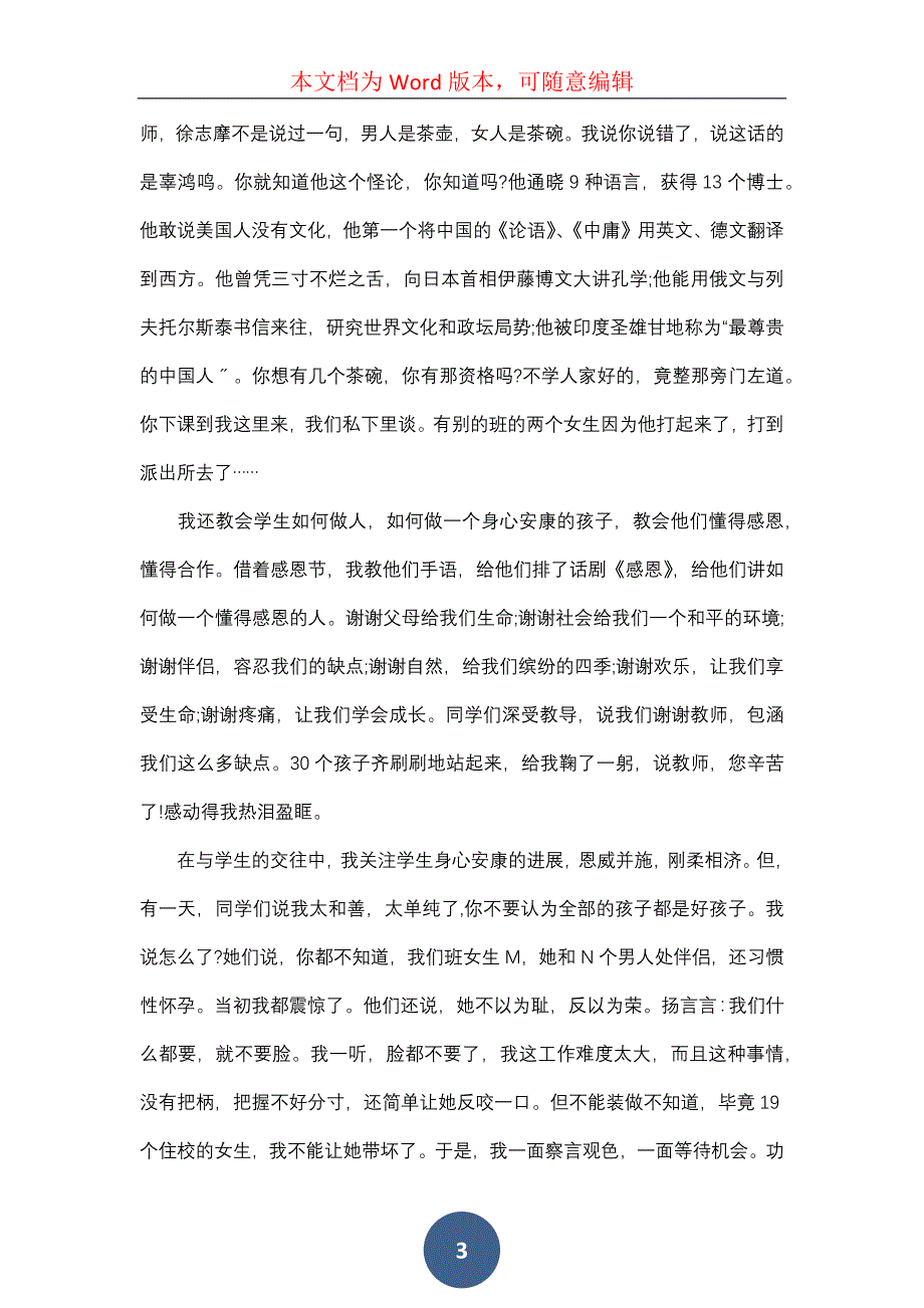 的教师的年终总结9篇_第3页