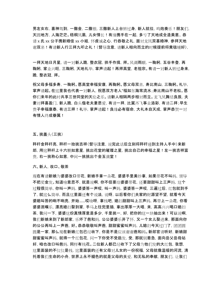 酒店浪漫婚礼主持词简短_第2页