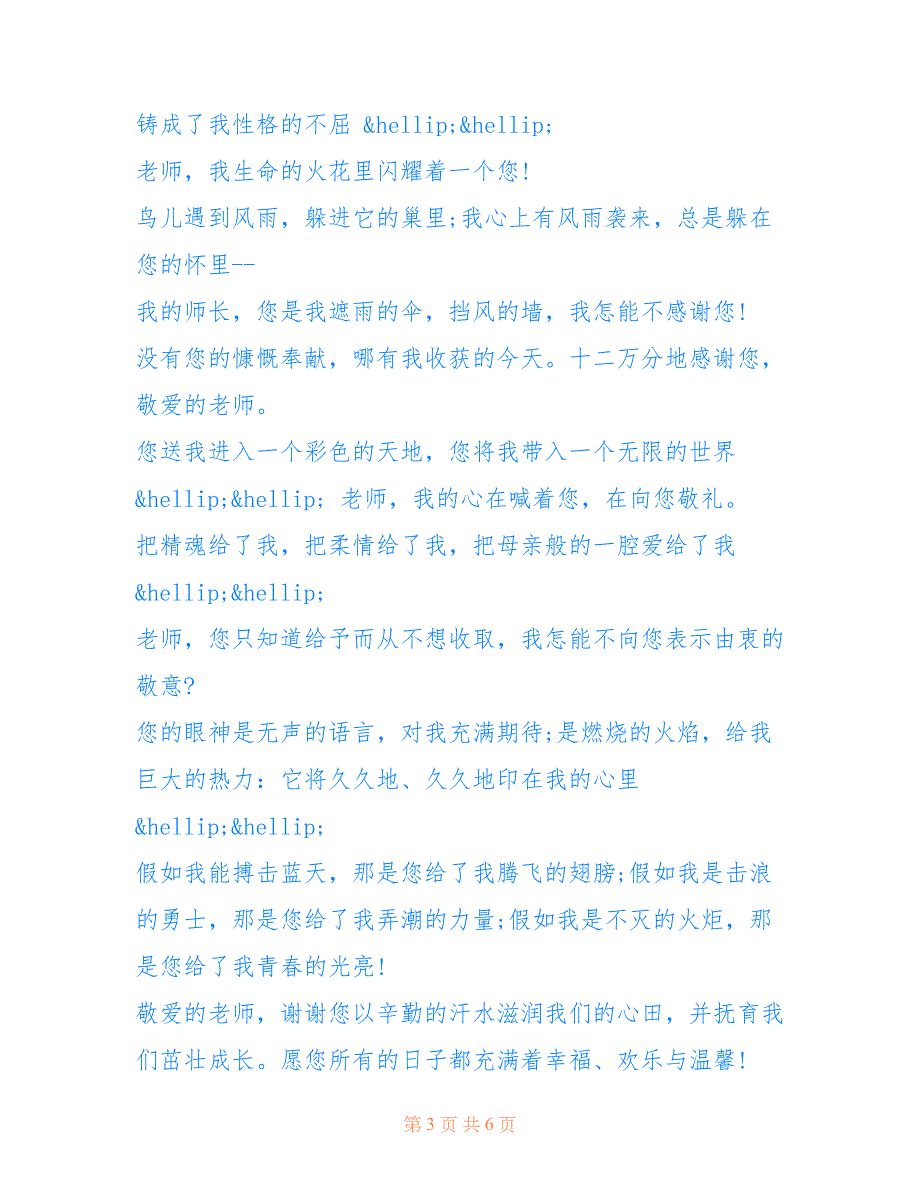 大学毕业给班主任留言-大学毕业欢送班主任_第3页