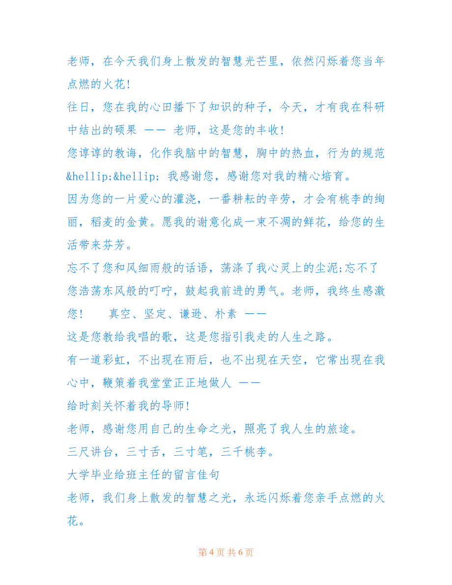 大学毕业给班主任留言-大学毕业欢送班主任_第4页