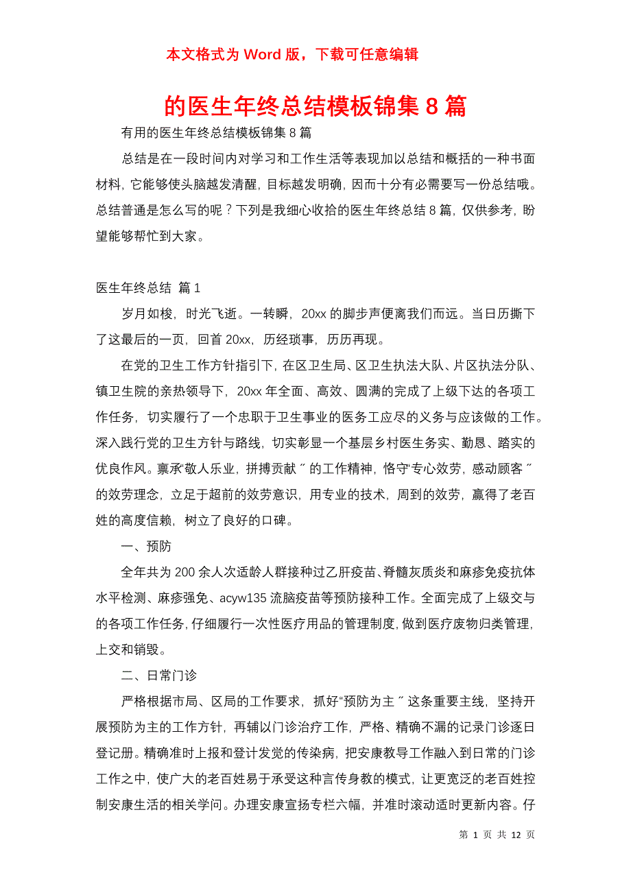 的医生年终总结模板锦集8篇_第1页