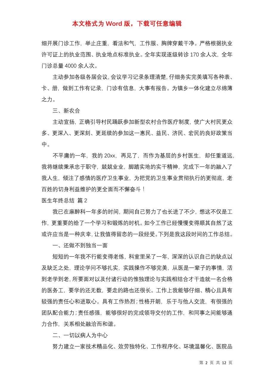 的医生年终总结模板锦集8篇_第2页