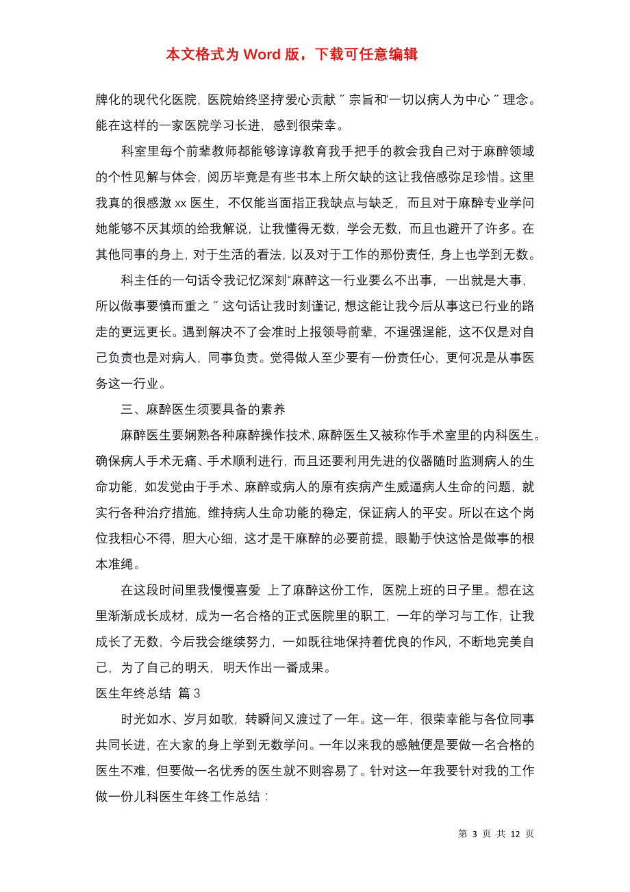 的医生年终总结模板锦集8篇_第3页