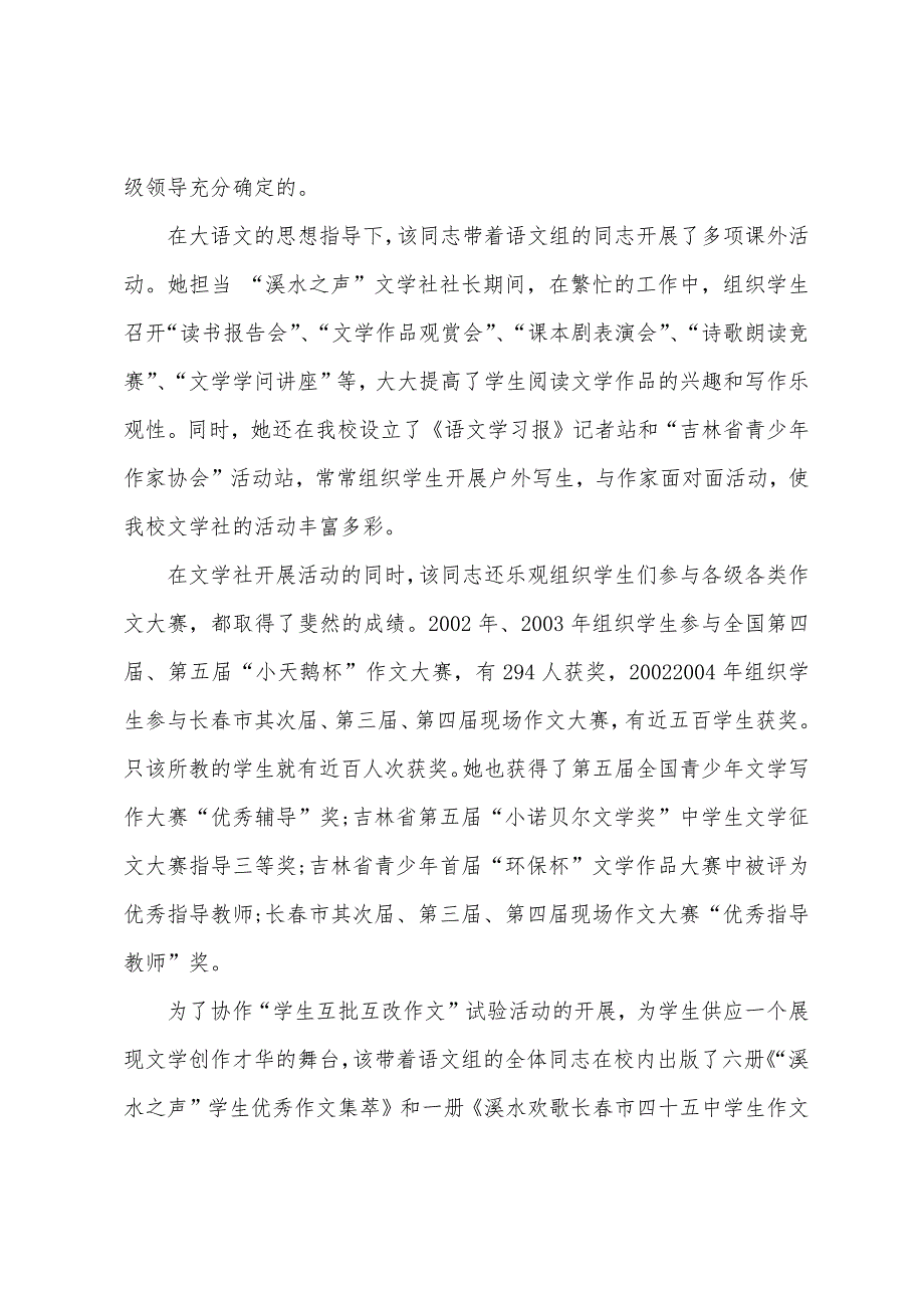 区优秀教师先进事迹材料范文3篇_第2页